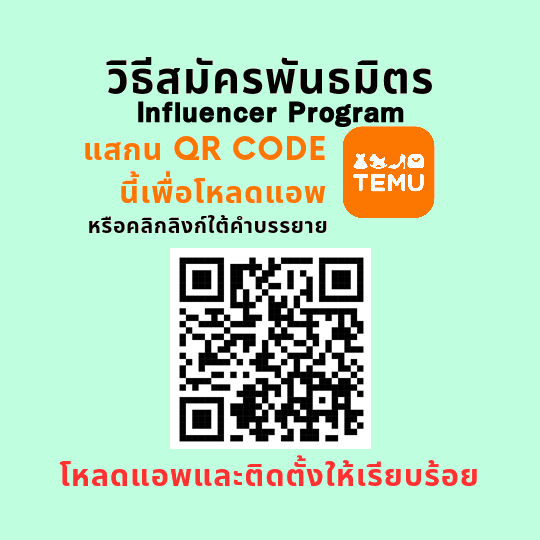 temu affiliate program,temu affiliate influencer progrom,นายหน้า temu