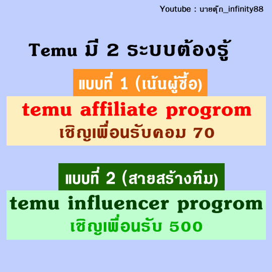 temu affiliate program,temu affiliate influencer progrom,นายหน้า temu