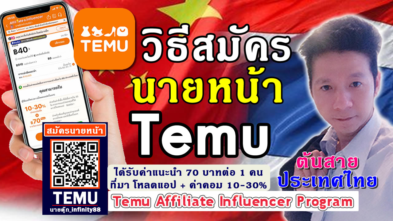 วิธีสมัคร Temu Affiliate Program นายหน้าtemu