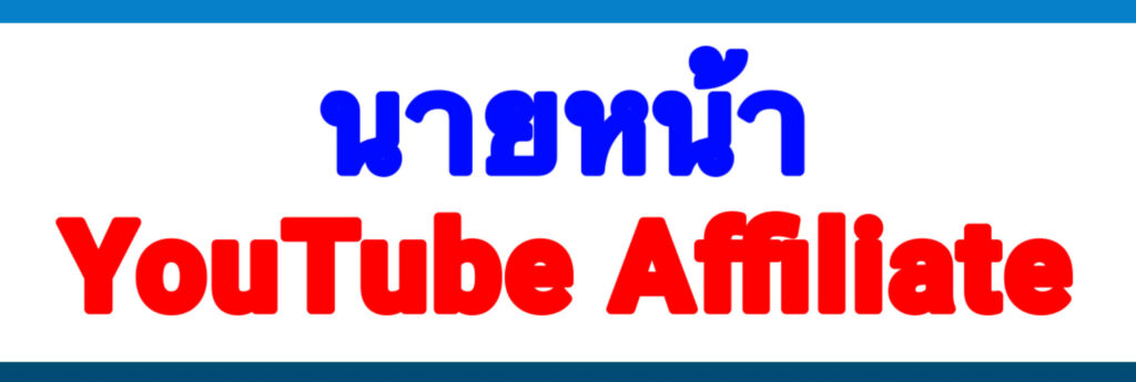 คอร์สสอนหาเงิน สร้างรายได้ออนไลน์ TikTokShop Shopee Facebook Youtube Lazada Affiliate แบบมืออาชีพ